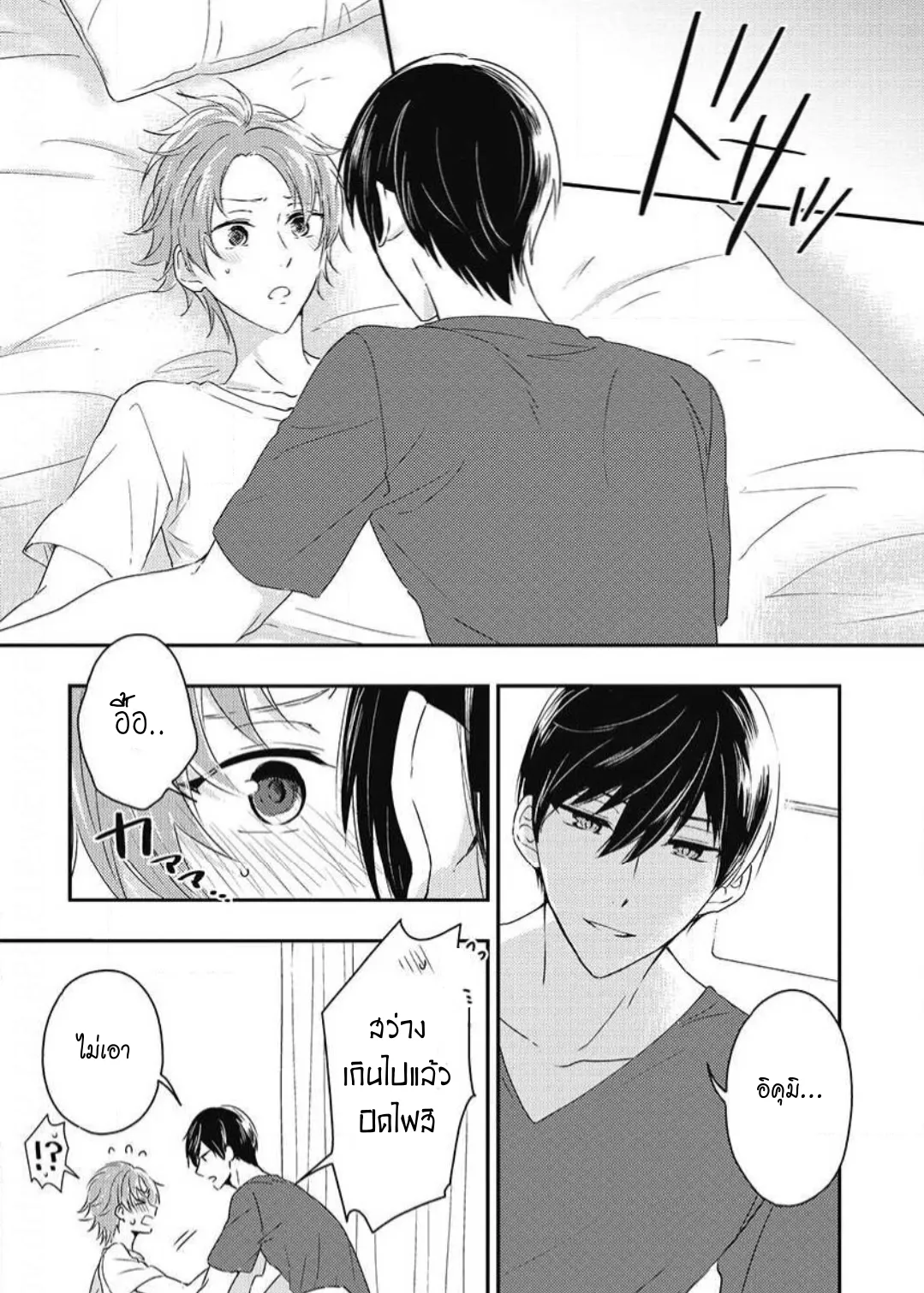 รักในโรงเรียนชาย 3 ตอนที่ 313
