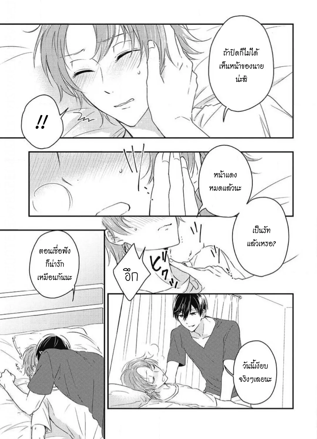 รักในโรงเรียนชาย 3 ตอนที่ 314