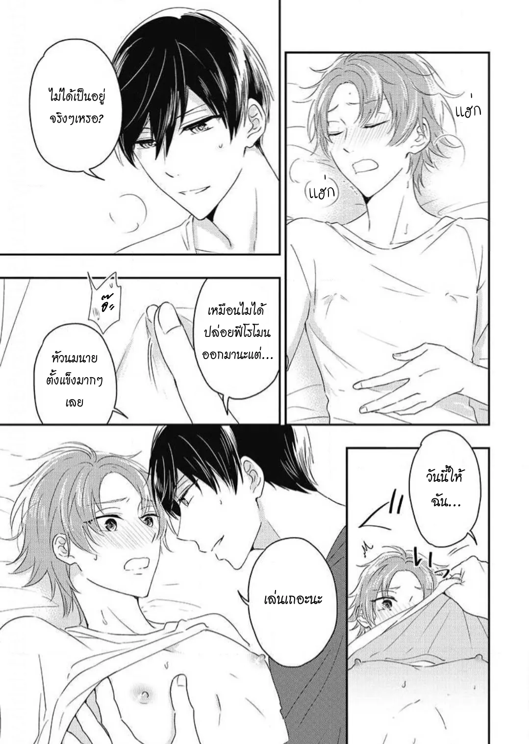 รักในโรงเรียนชาย 3 ตอนที่ 316