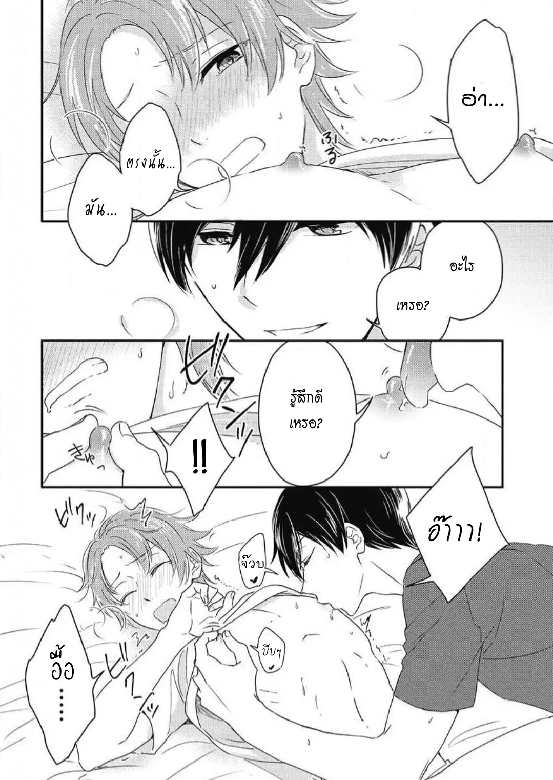 รักในโรงเรียนชาย 3 ตอนที่ 317