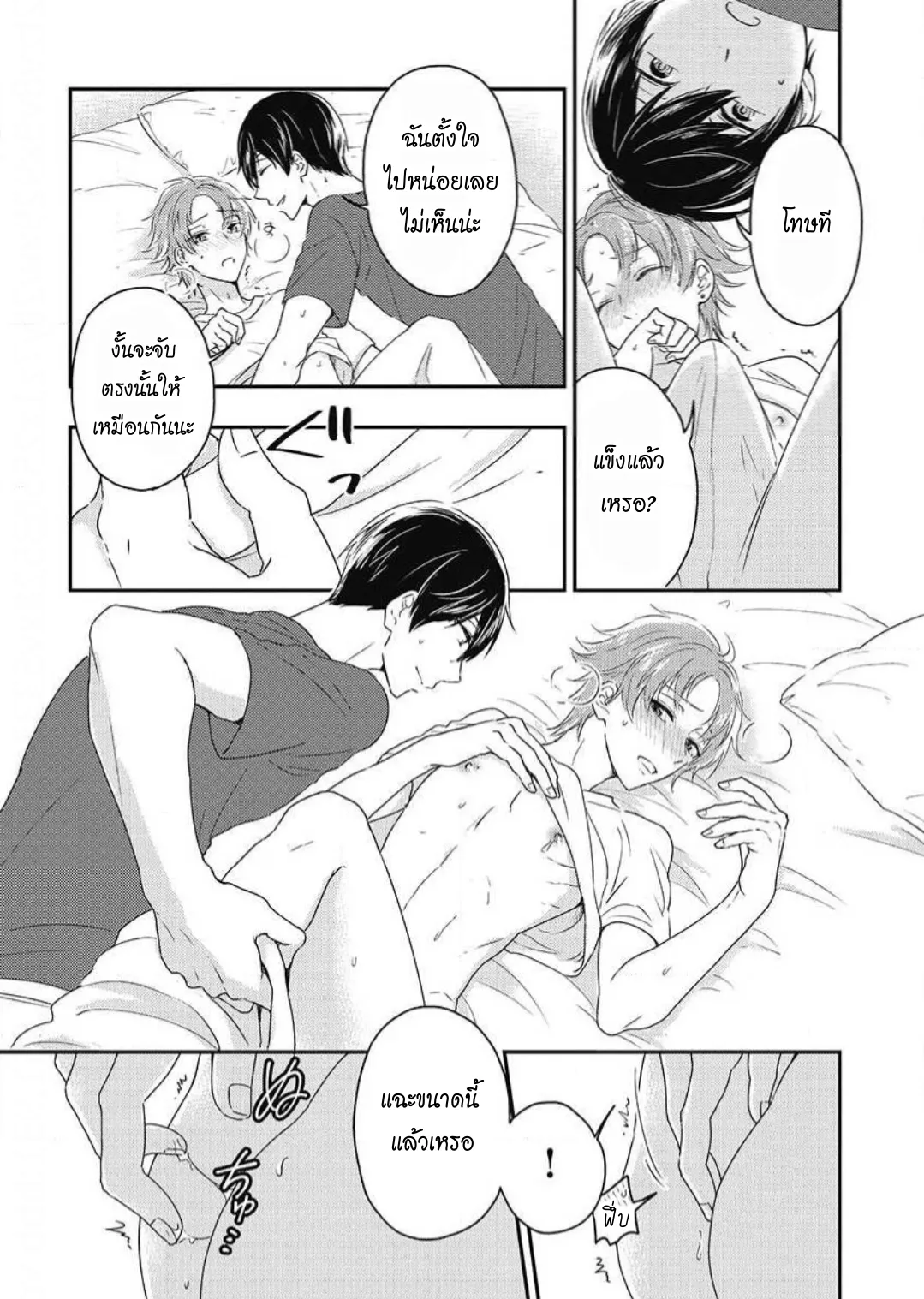 รักในโรงเรียนชาย 3 ตอนที่ 319
