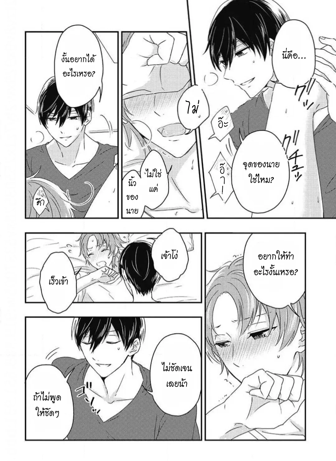 รักในโรงเรียนชาย 3 ตอนที่ 321