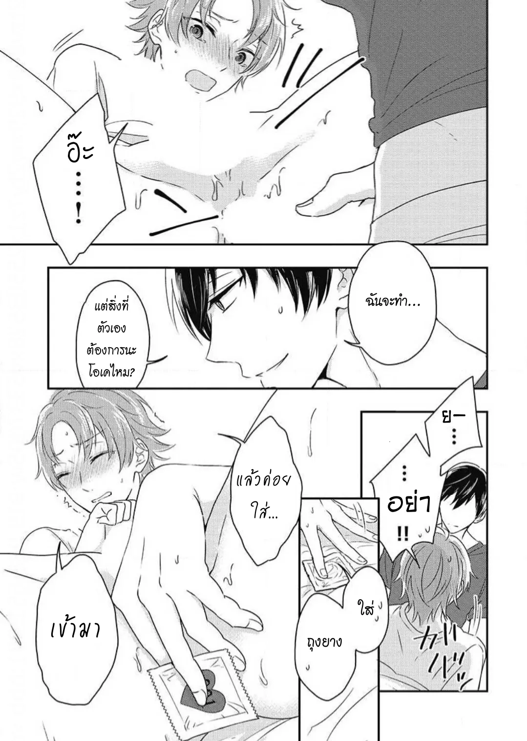 รักในโรงเรียนชาย 3 ตอนที่ 322