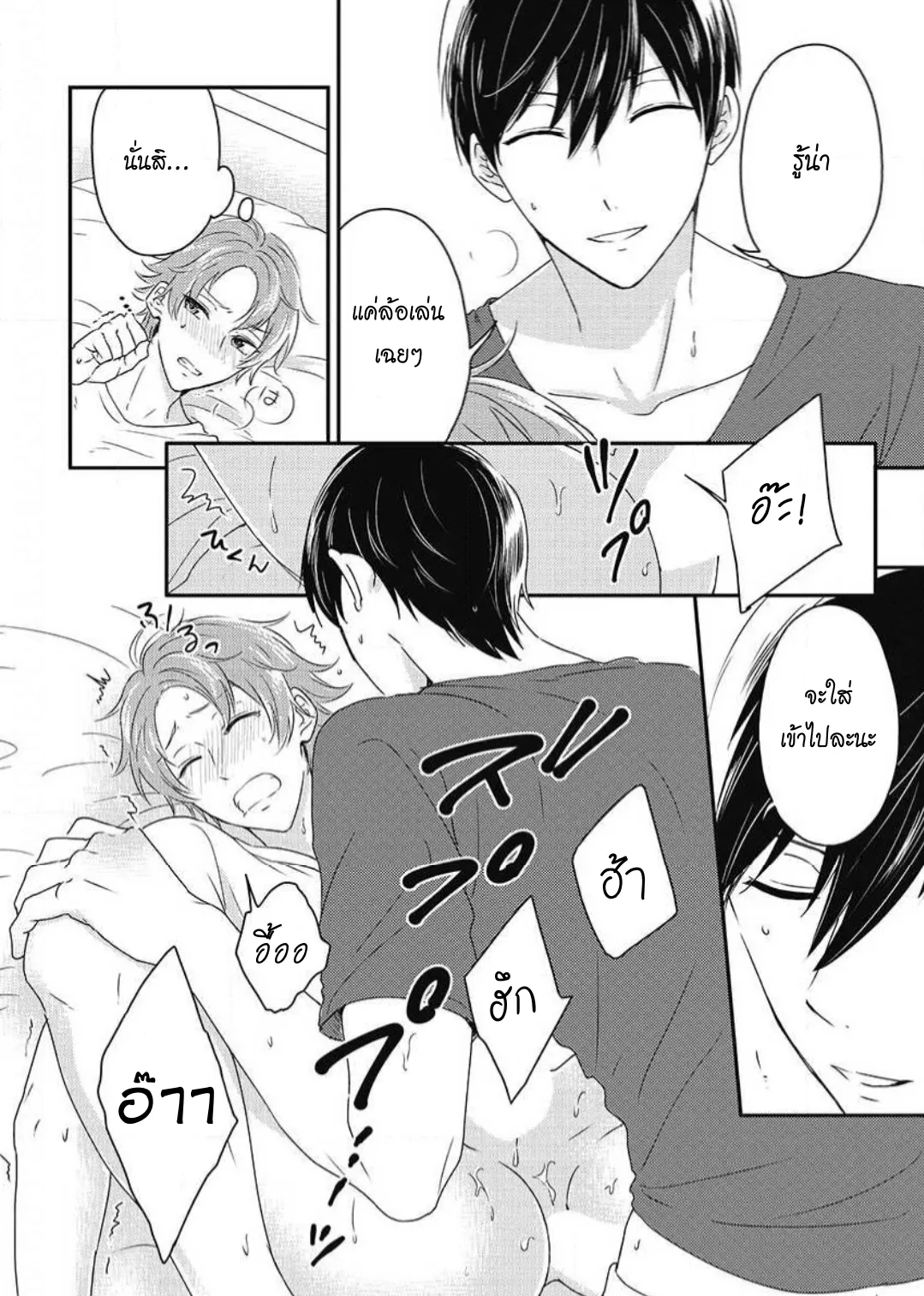 รักในโรงเรียนชาย 3 ตอนที่ 323