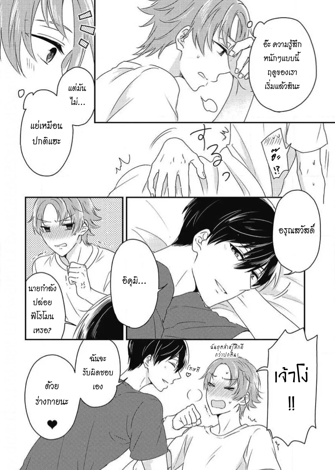รักในโรงเรียนชาย 3 ตอนที่ 325