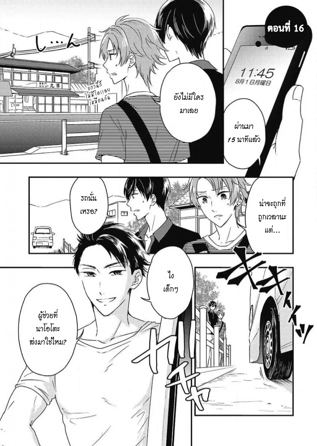 รักในโรงเรียนชาย 3 ตอนที่ 402