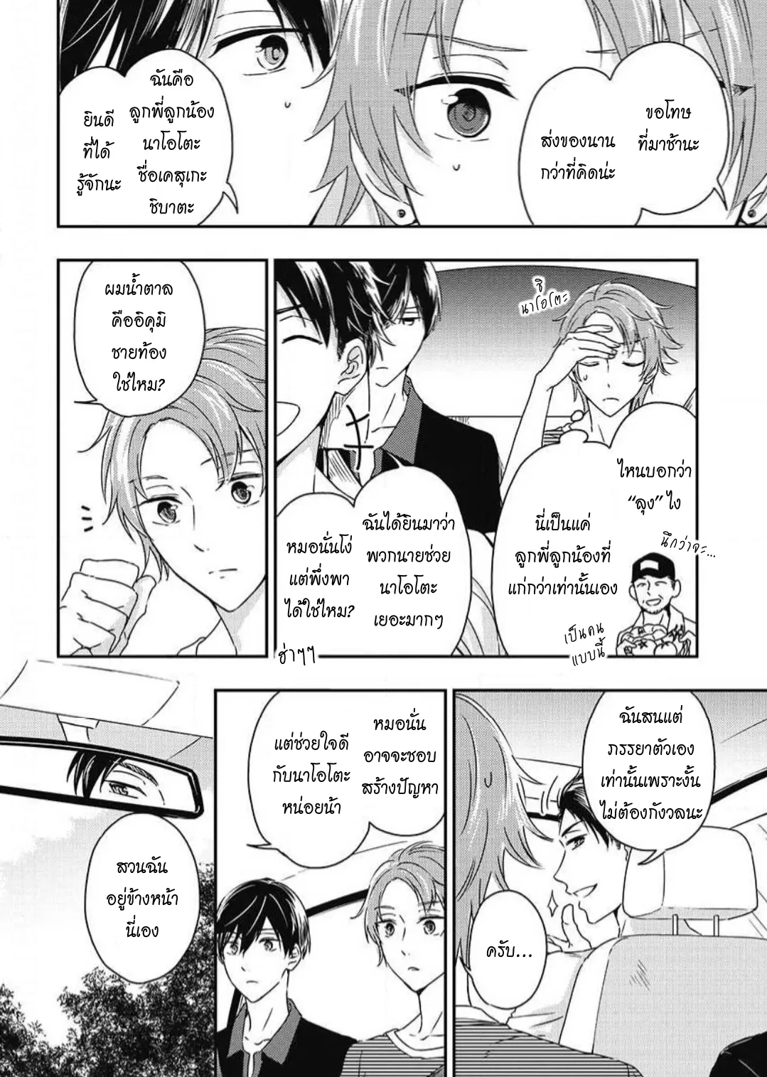 รักในโรงเรียนชาย 3 ตอนที่ 403
