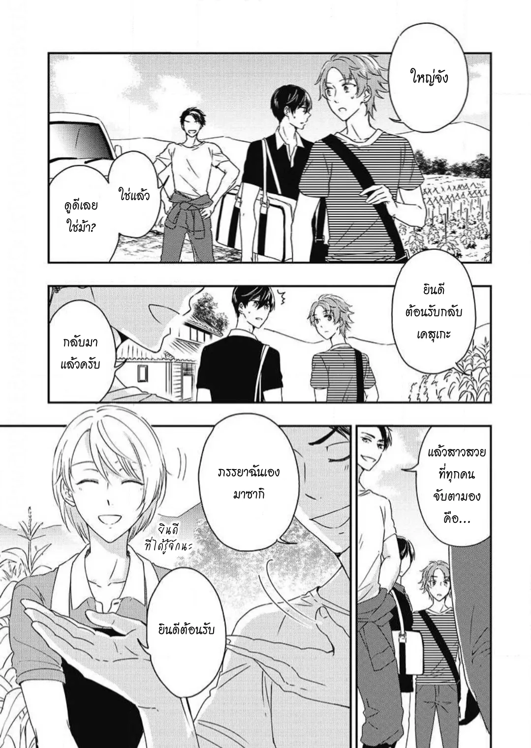 รักในโรงเรียนชาย 3 ตอนที่ 404