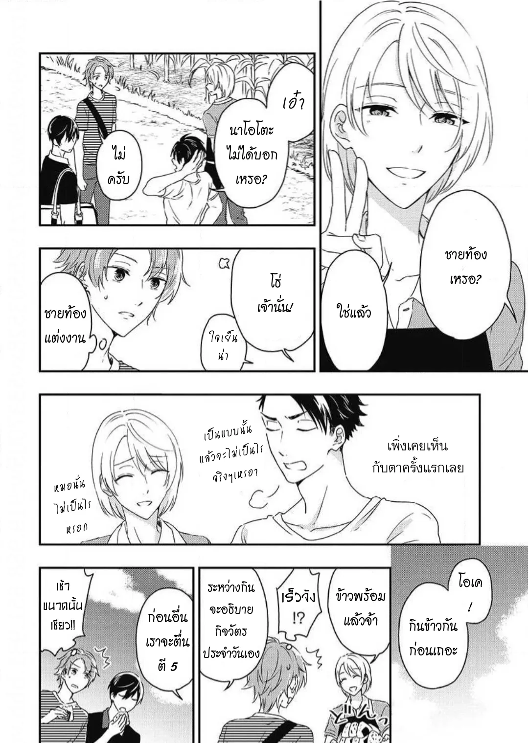 รักในโรงเรียนชาย 3 ตอนที่ 405