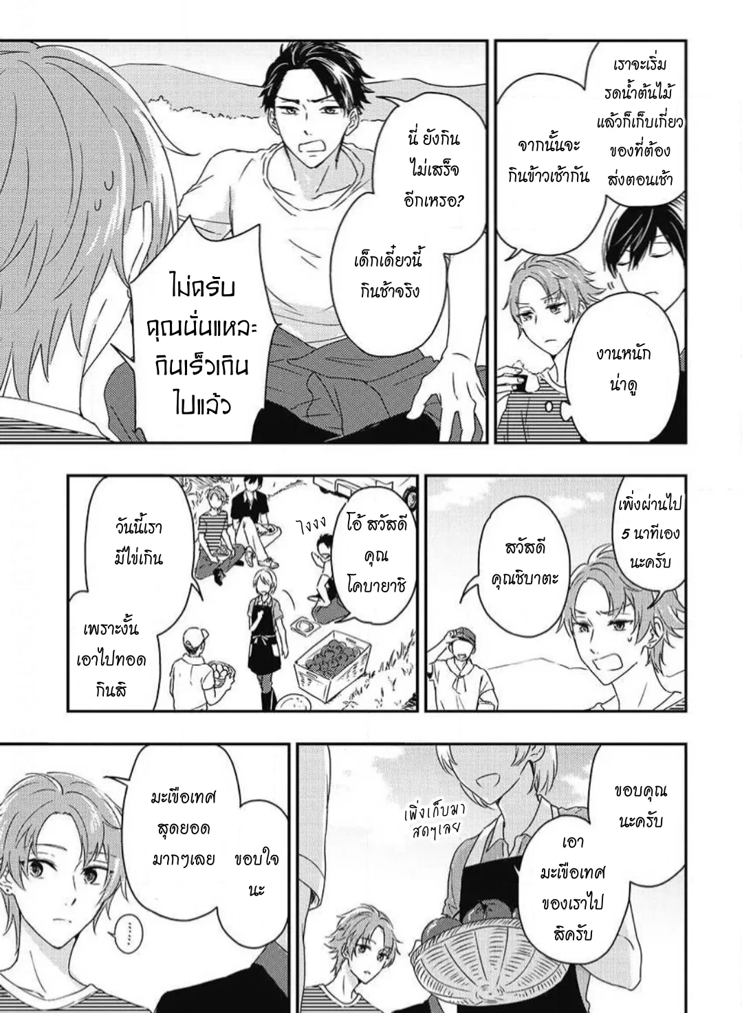 รักในโรงเรียนชาย 3 ตอนที่ 406