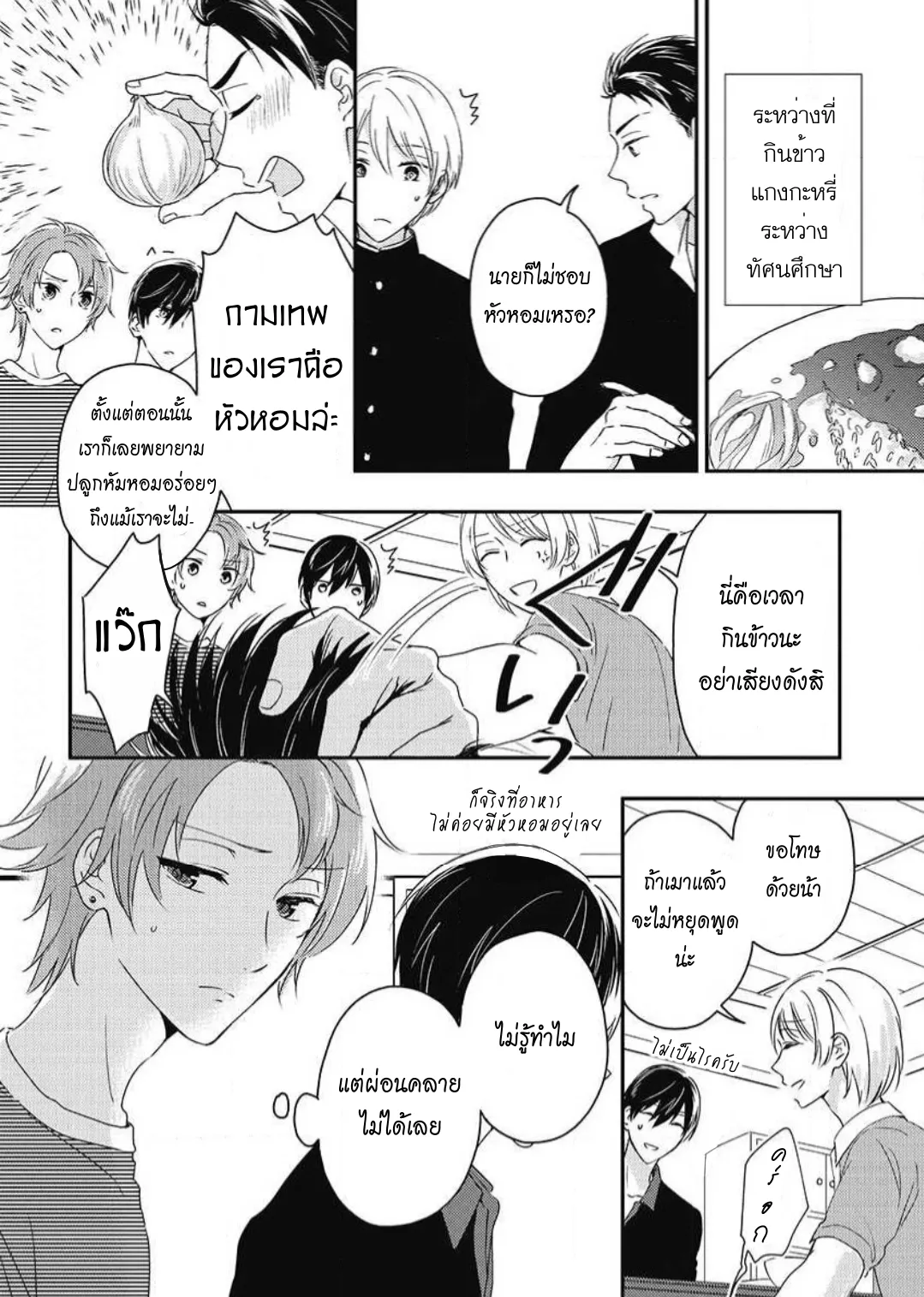 รักในโรงเรียนชาย 3 ตอนที่ 409