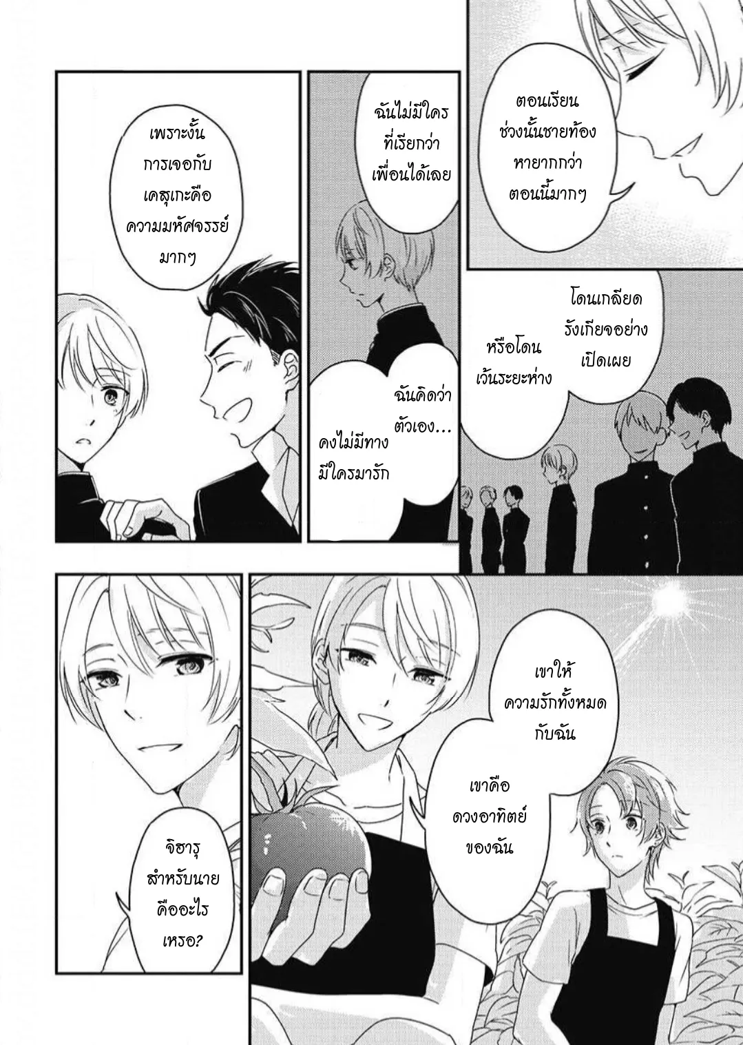 รักในโรงเรียนชาย 3 ตอนที่ 413
