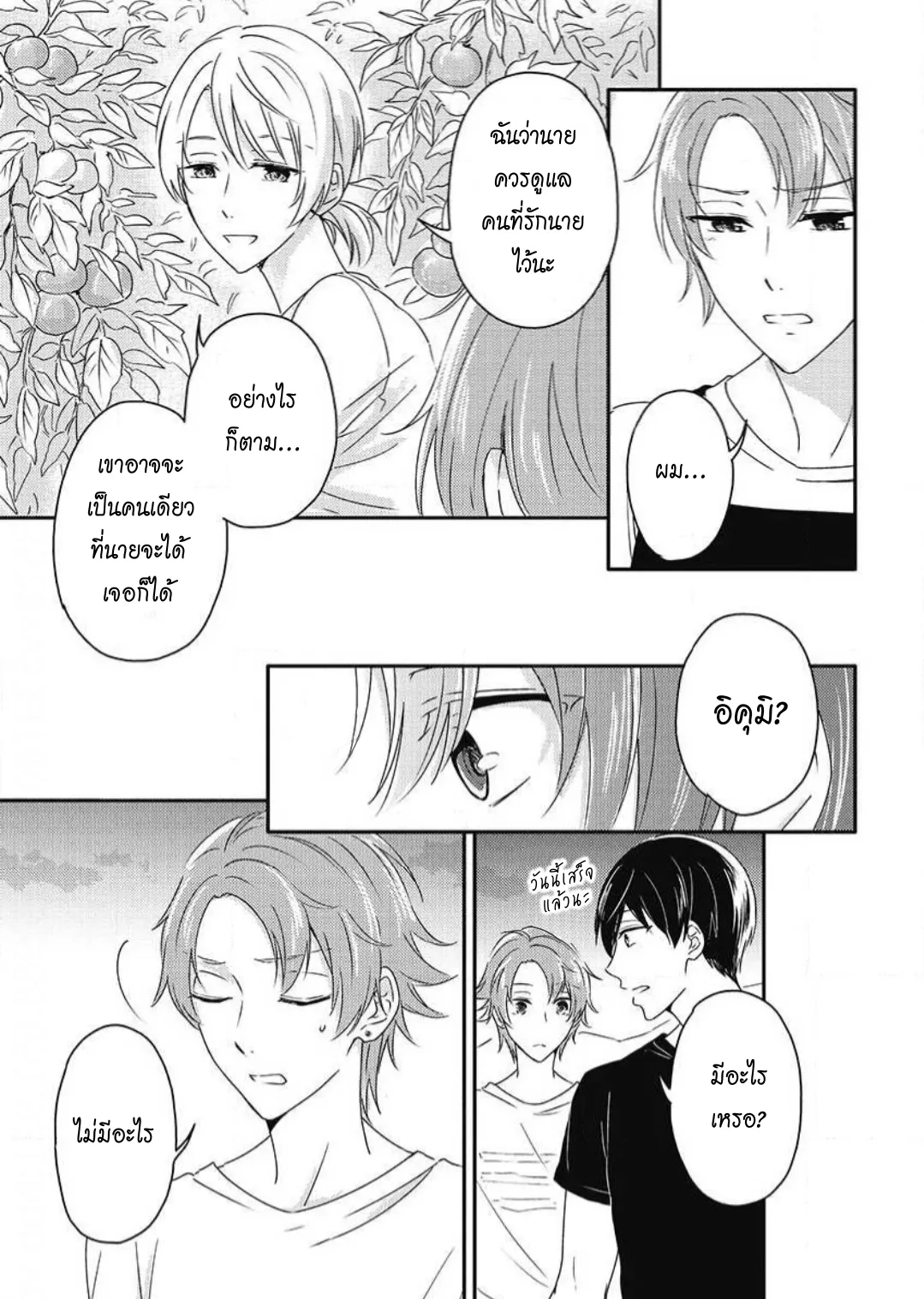 รักในโรงเรียนชาย 3 ตอนที่ 414