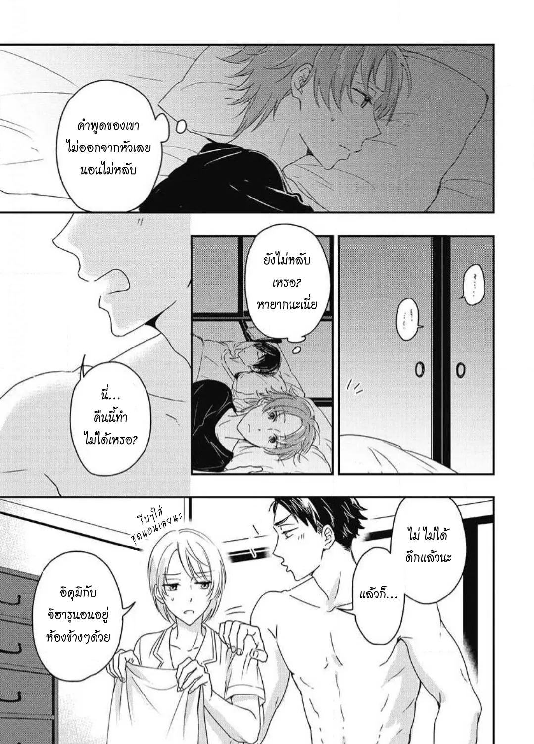 รักในโรงเรียนชาย 3 ตอนที่ 416