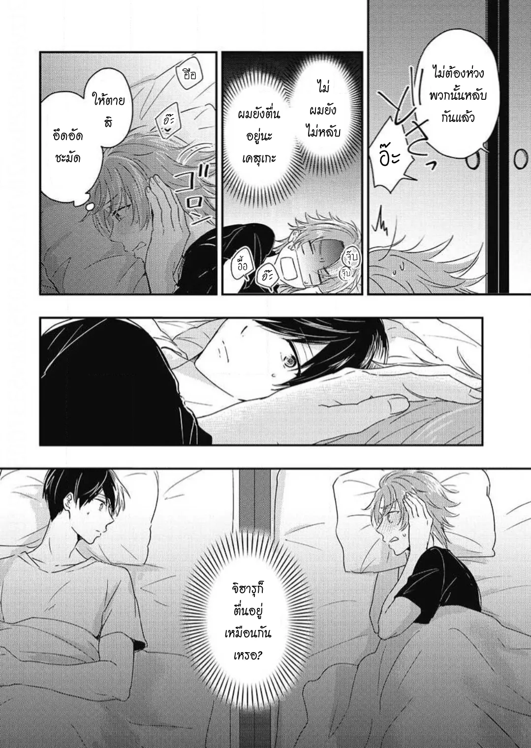รักในโรงเรียนชาย 3 ตอนที่ 417
