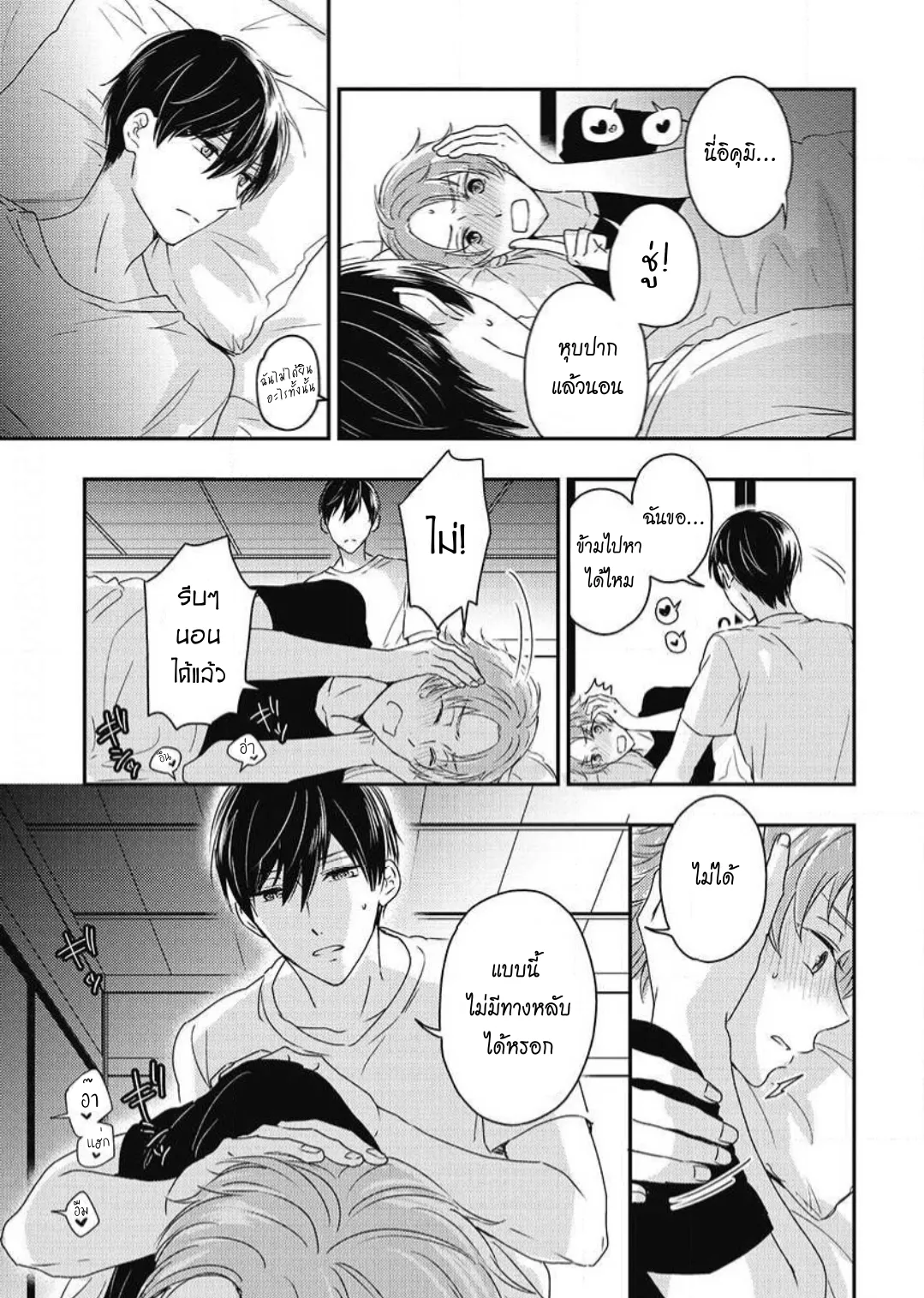 รักในโรงเรียนชาย 3 ตอนที่ 418