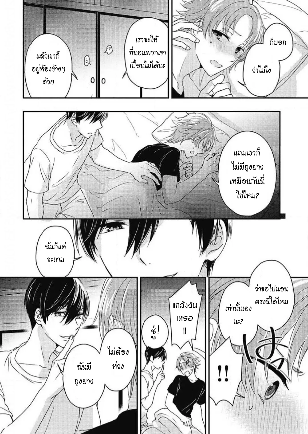 รักในโรงเรียนชาย 3 ตอนที่ 419