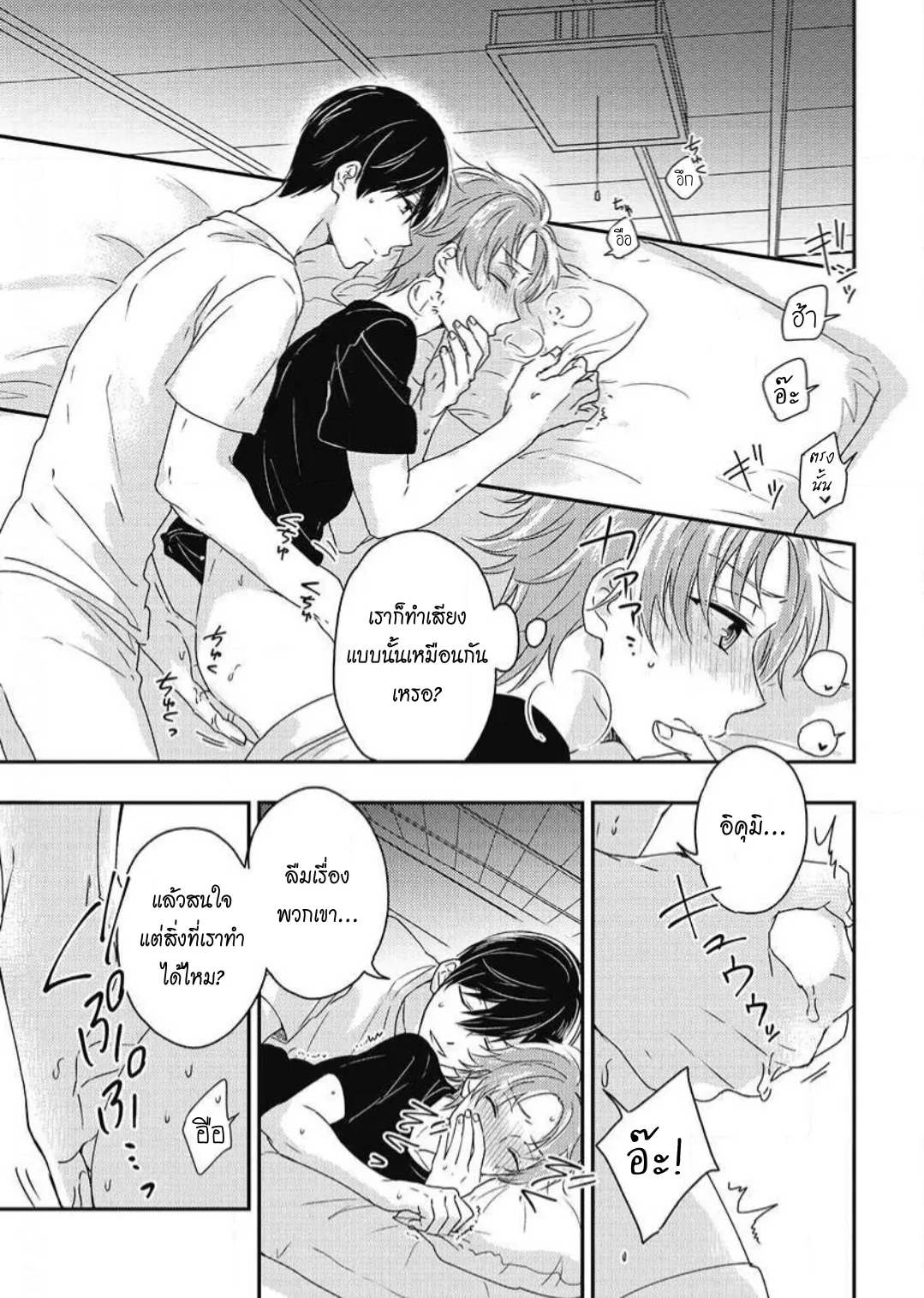 รักในโรงเรียนชาย 3 ตอนที่ 420
