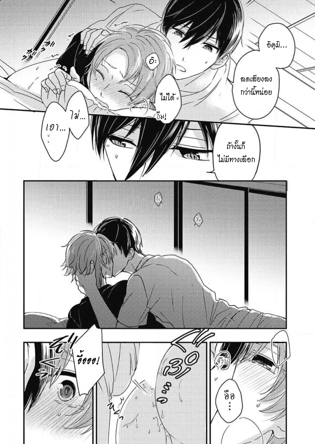 รักในโรงเรียนชาย 3 ตอนที่ 423