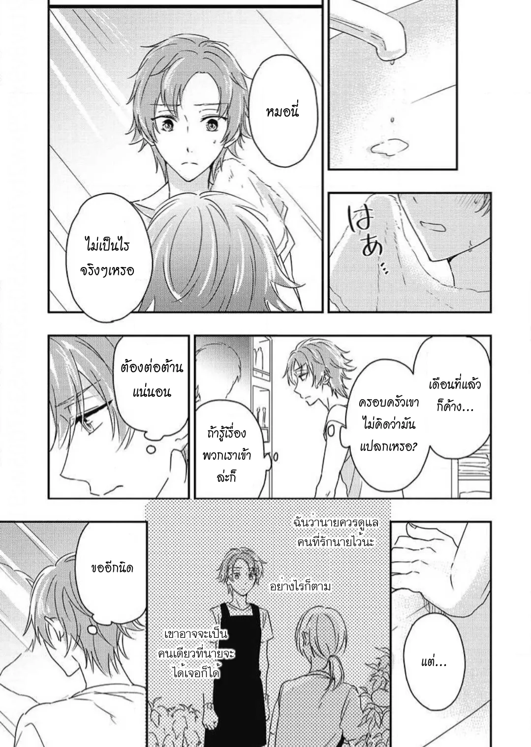 รักในโรงเรียนชาย 3 ตอนที่ 504