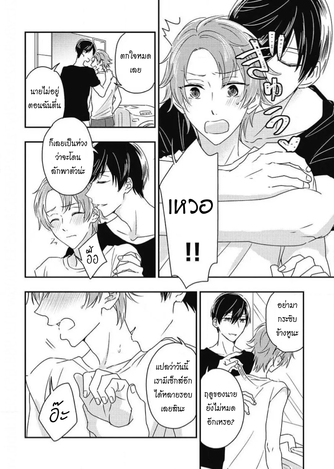 รักในโรงเรียนชาย 3 ตอนที่ 505