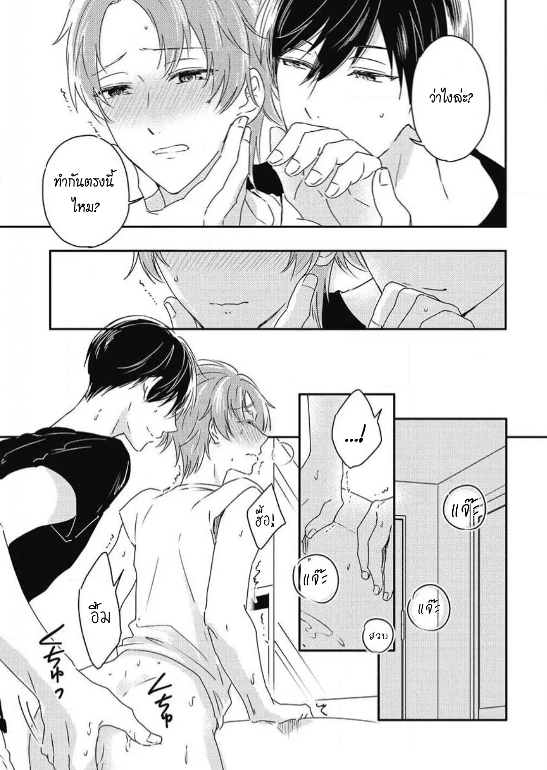 รักในโรงเรียนชาย 3 ตอนที่ 506