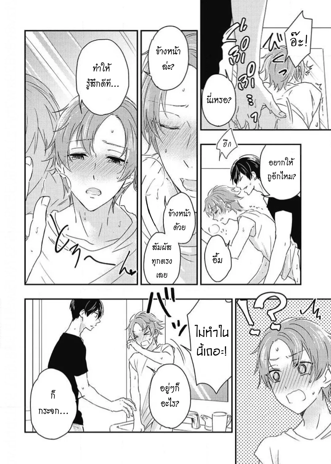 รักในโรงเรียนชาย 3 ตอนที่ 507