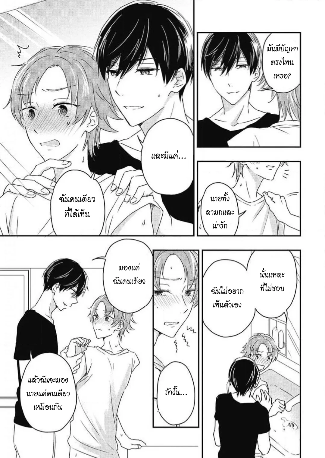 รักในโรงเรียนชาย 3 ตอนที่ 508