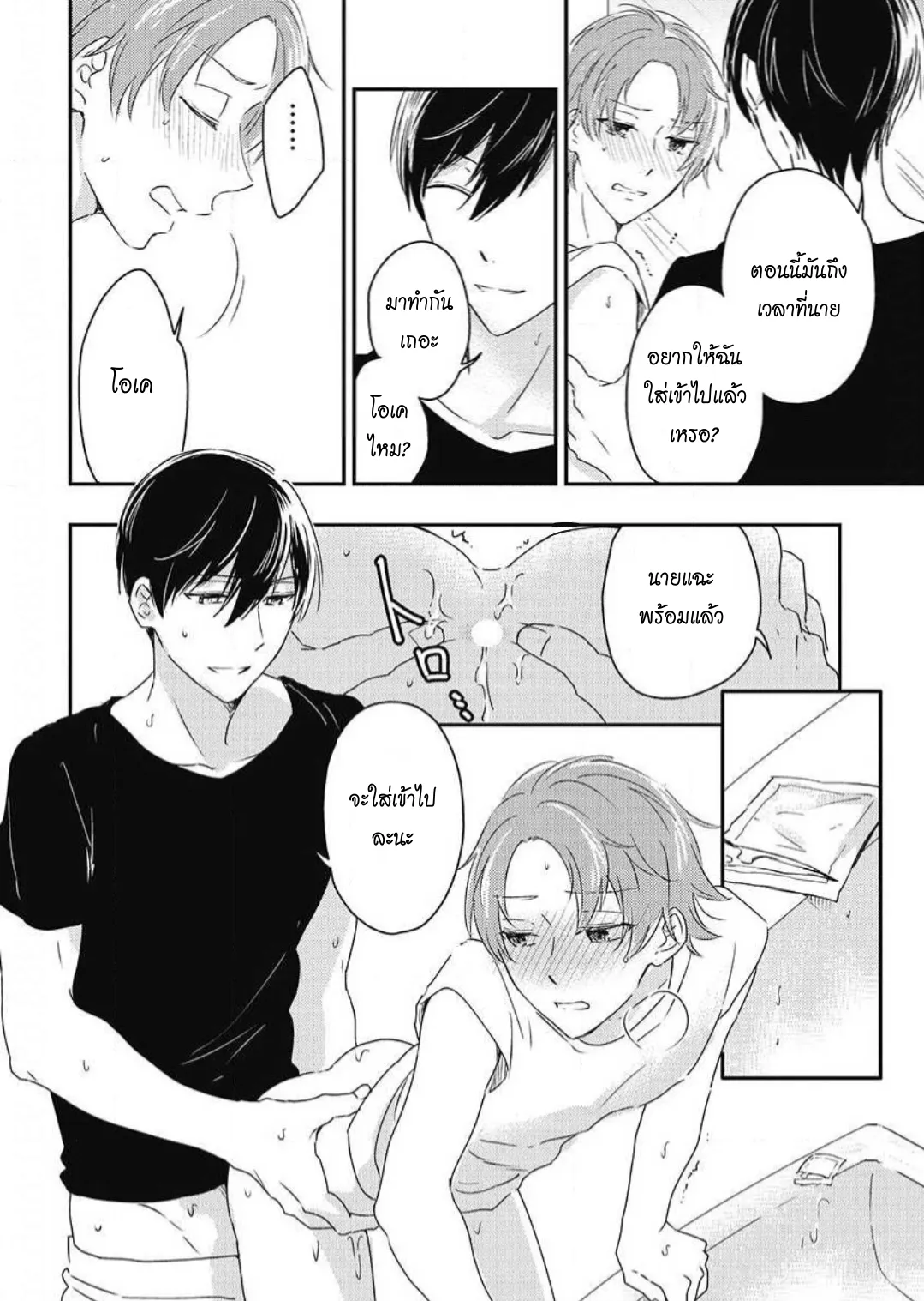 รักในโรงเรียนชาย 3 ตอนที่ 509