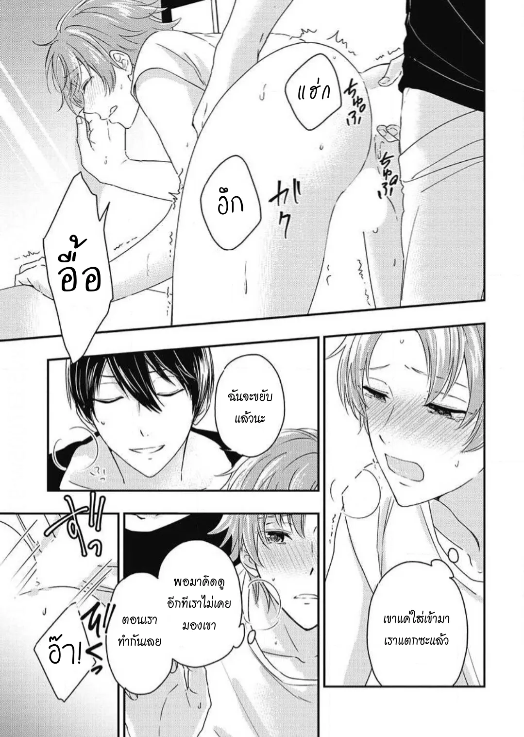 รักในโรงเรียนชาย 3 ตอนที่ 510