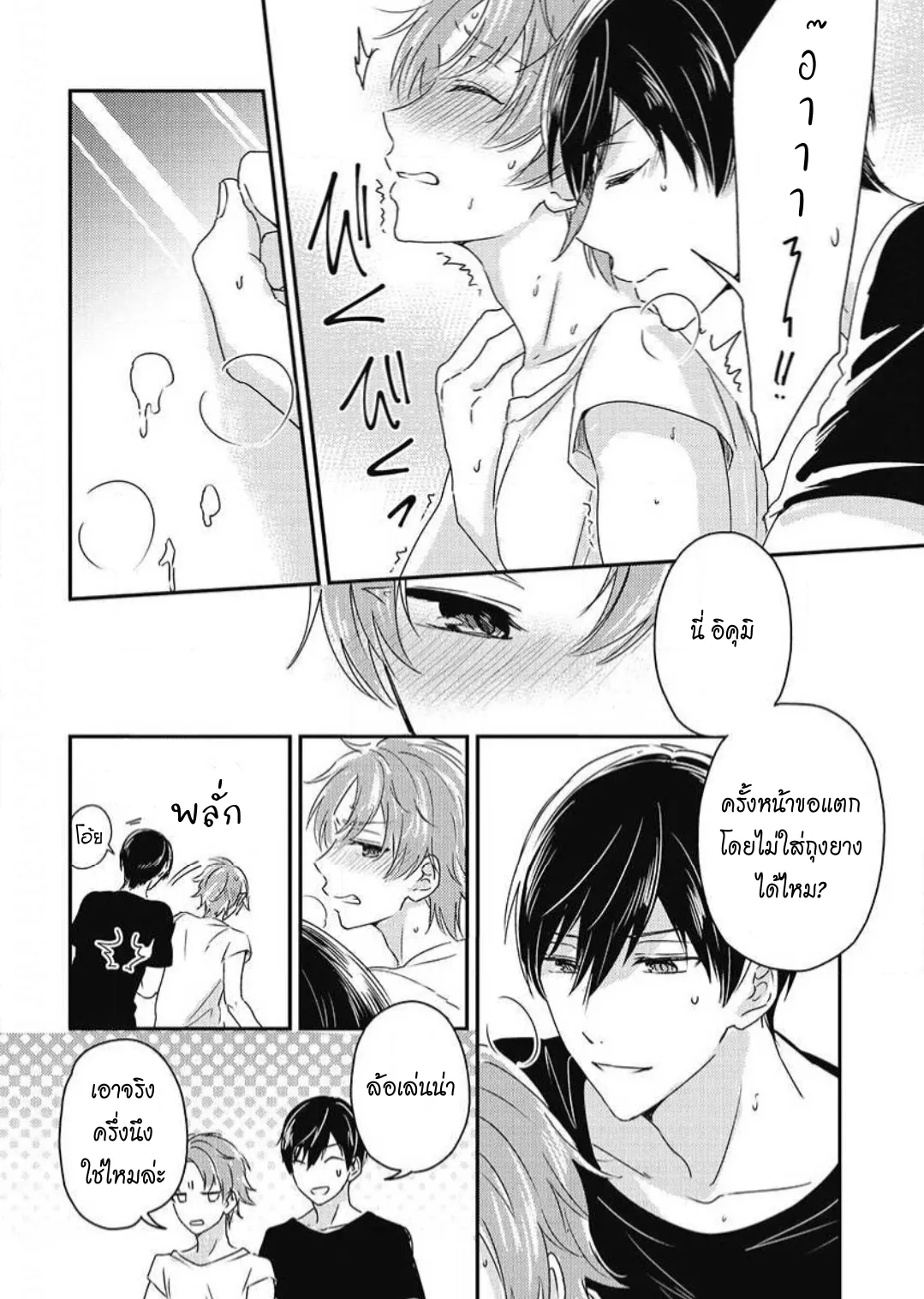 รักในโรงเรียนชาย 3 ตอนที่ 513