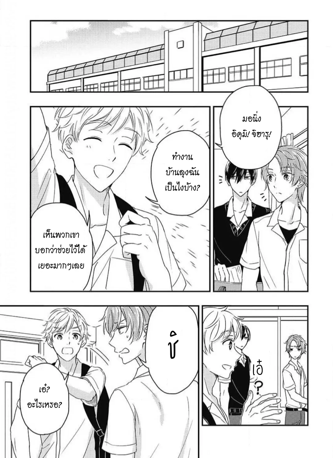 รักในโรงเรียนชาย 3 ตอนที่ 514
