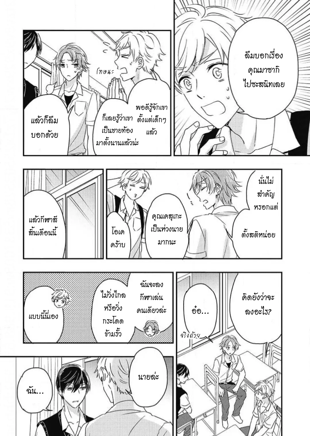 รักในโรงเรียนชาย 3 ตอนที่ 515