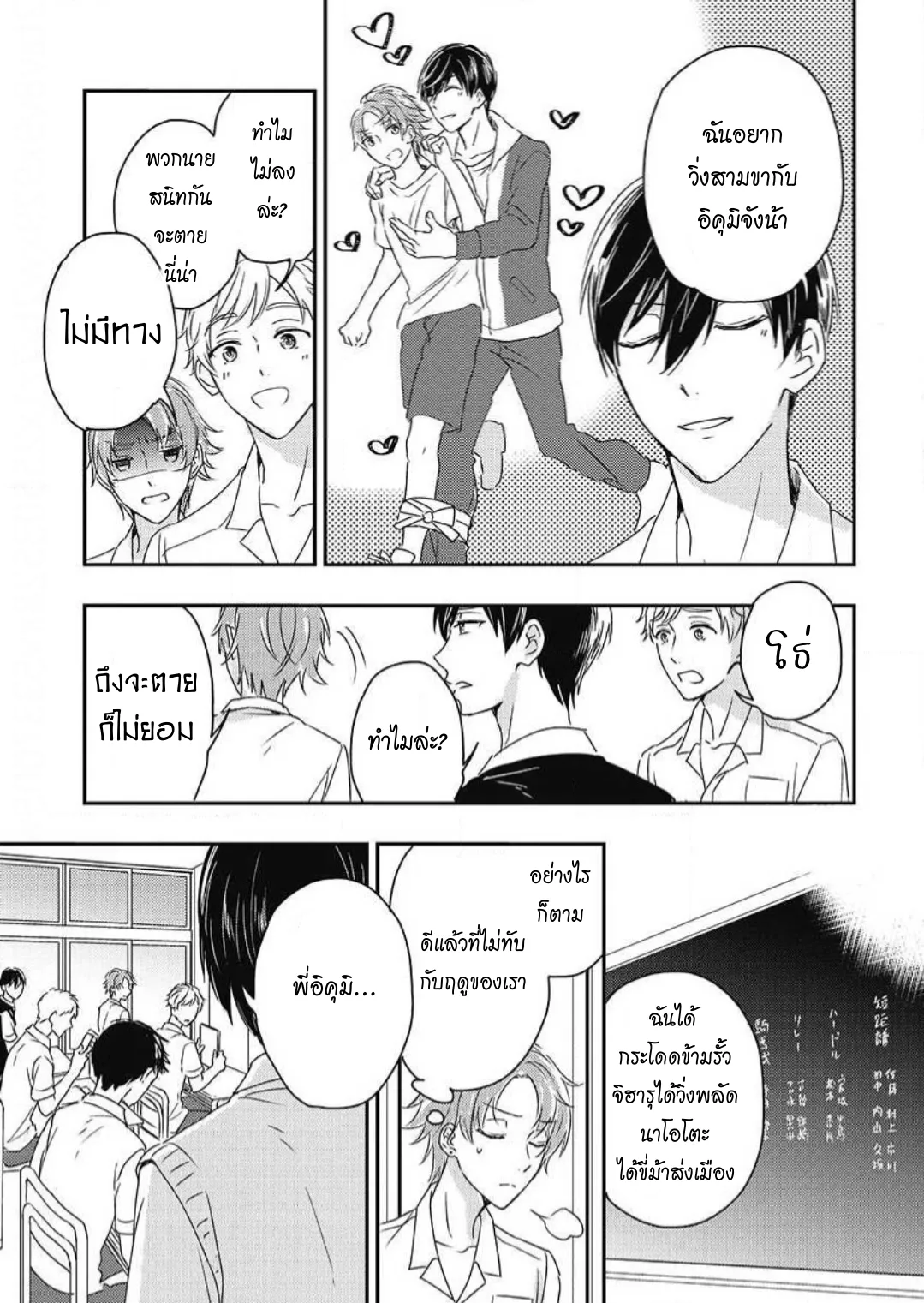 รักในโรงเรียนชาย 3 ตอนที่ 516
