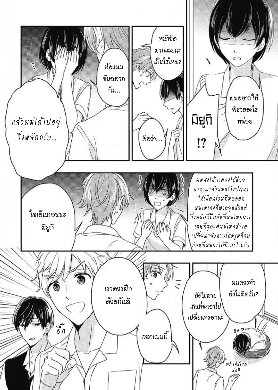 รักในโรงเรียนชาย 3 ตอนที่ 517