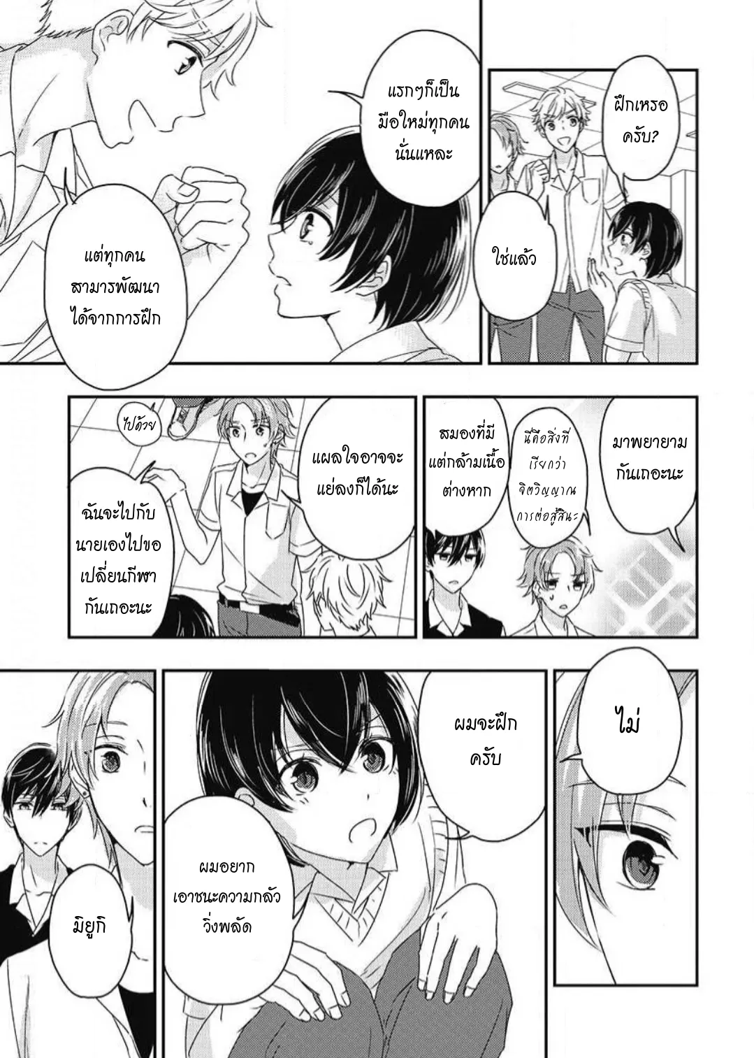 รักในโรงเรียนชาย 3 ตอนที่ 518