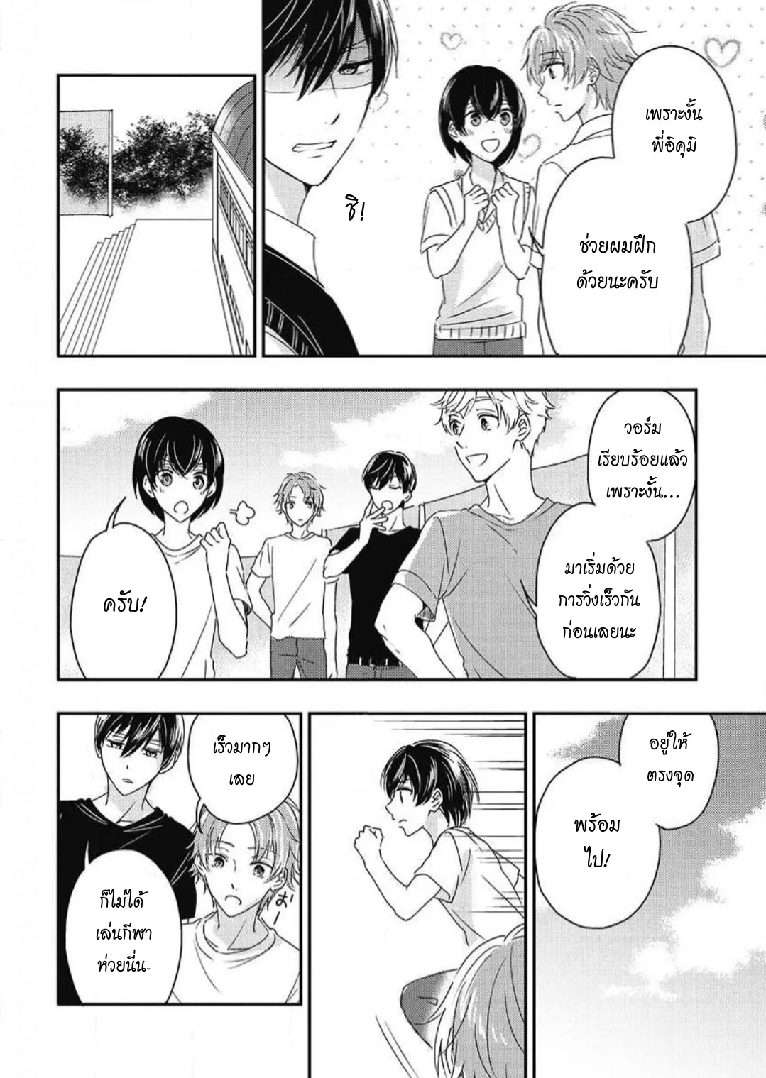 รักในโรงเรียนชาย 3 ตอนที่ 519