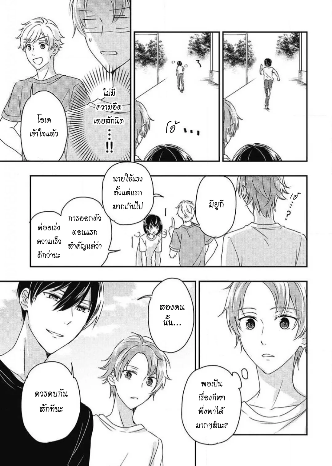 รักในโรงเรียนชาย 3 ตอนที่ 520
