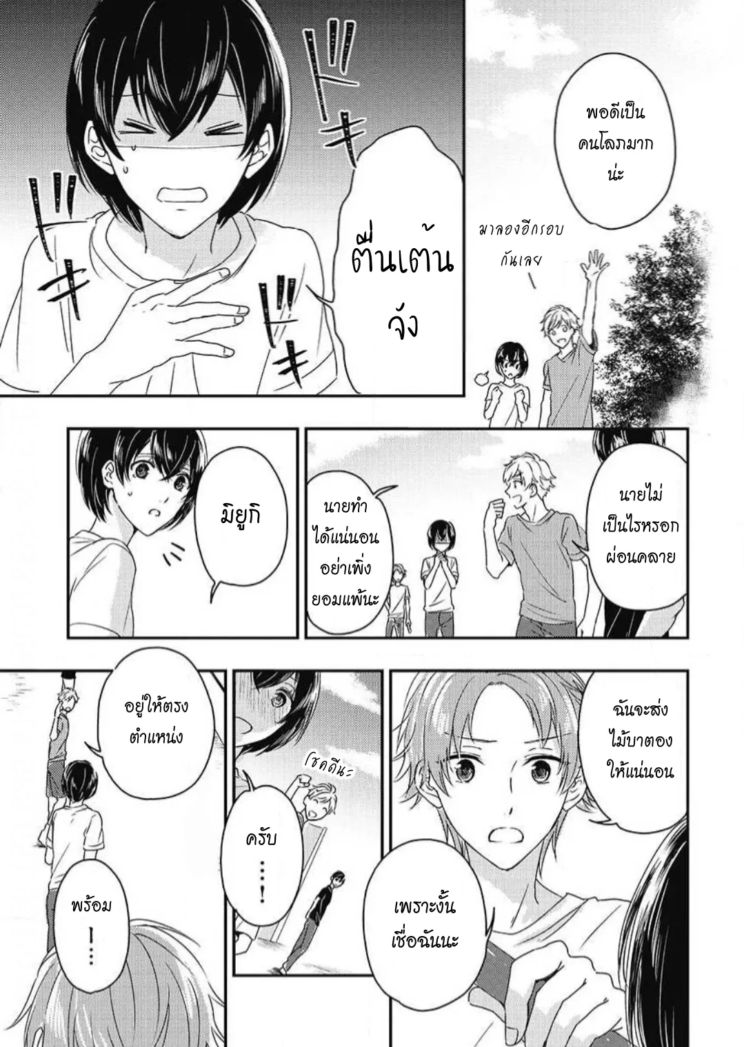 รักในโรงเรียนชาย 3 ตอนที่ 522