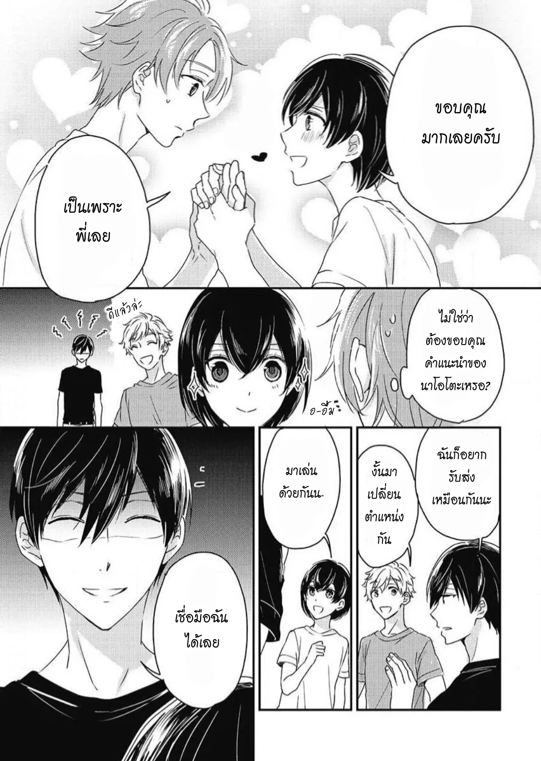 รักในโรงเรียนชาย 3 ตอนที่ 524