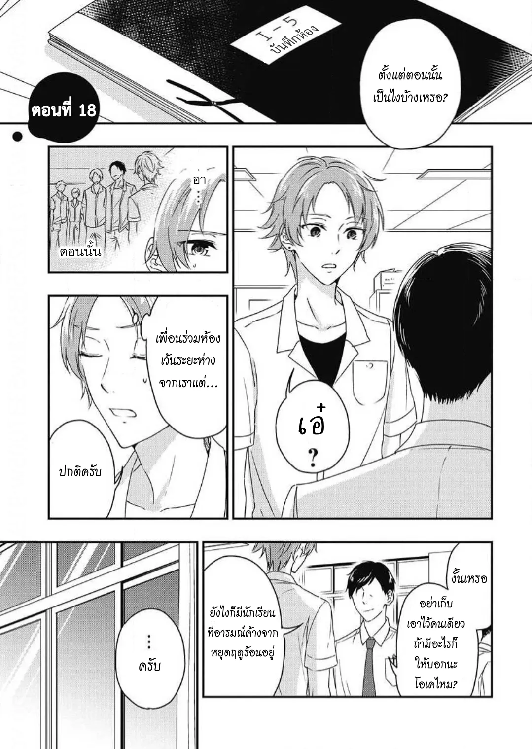 รักในโรงเรียนชาย 3 ตอนที่ 602