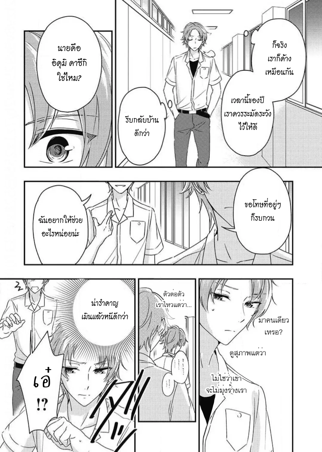 รักในโรงเรียนชาย 3 ตอนที่ 603