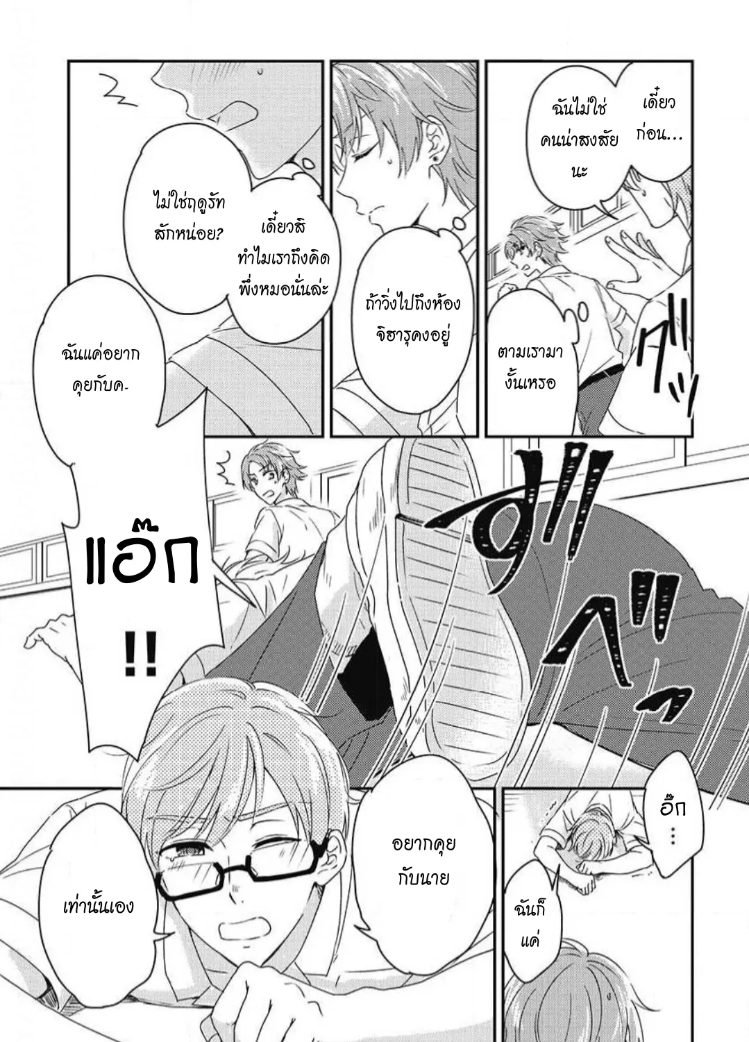 รักในโรงเรียนชาย 3 ตอนที่ 604