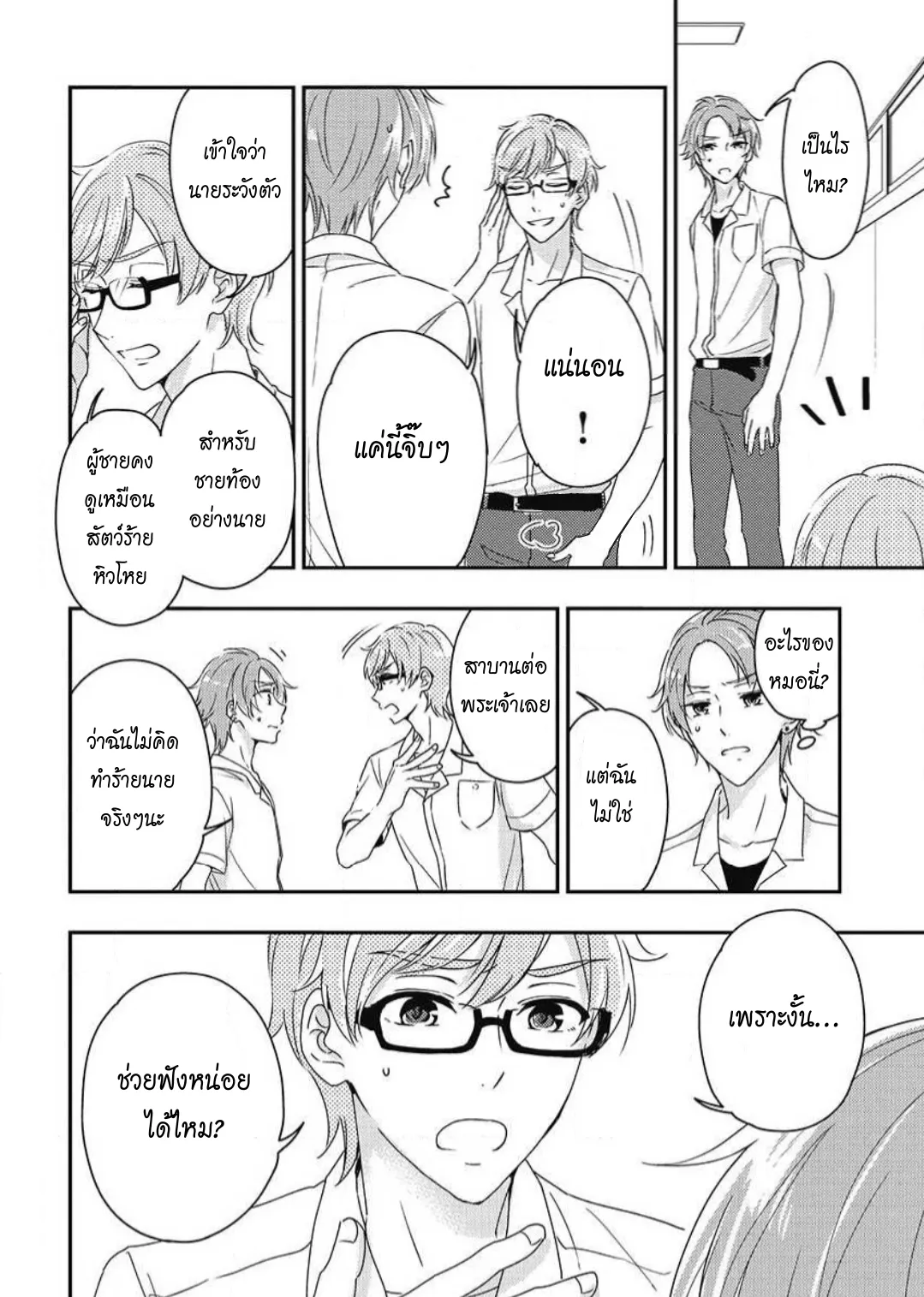 รักในโรงเรียนชาย 3 ตอนที่ 605