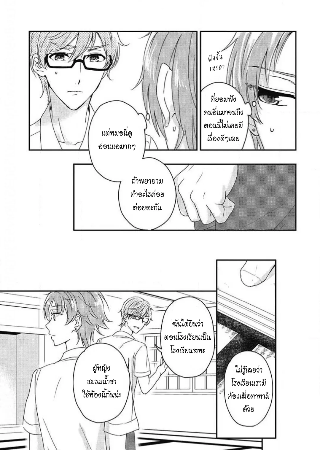 รักในโรงเรียนชาย 3 ตอนที่ 606