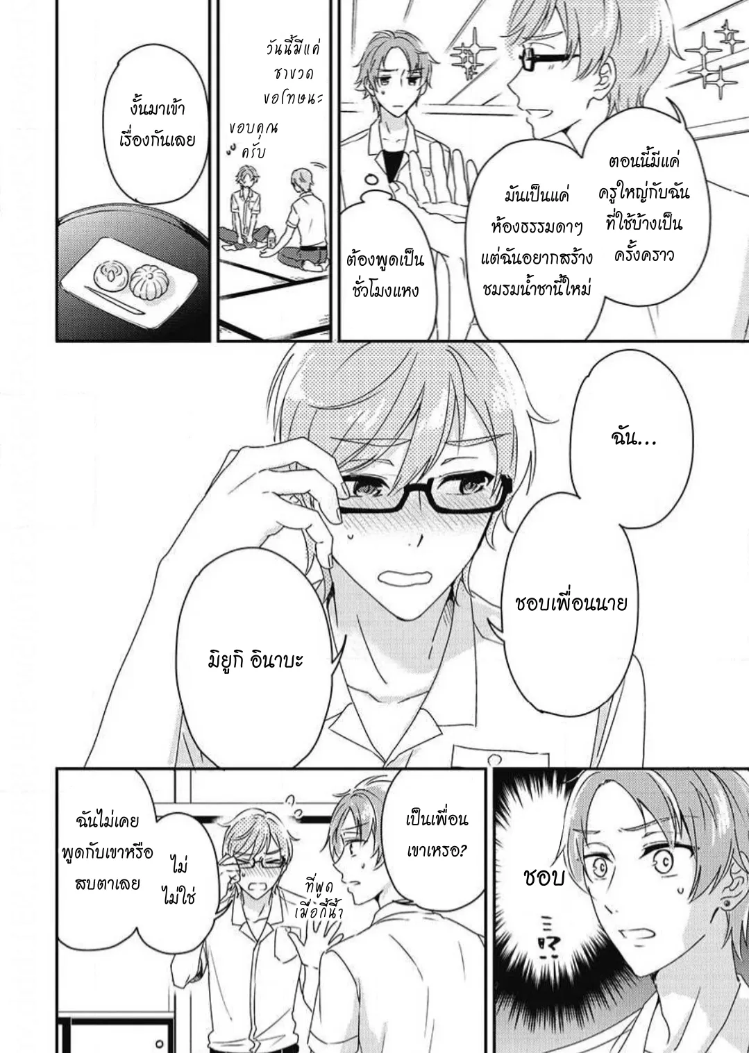 รักในโรงเรียนชาย 3 ตอนที่ 607