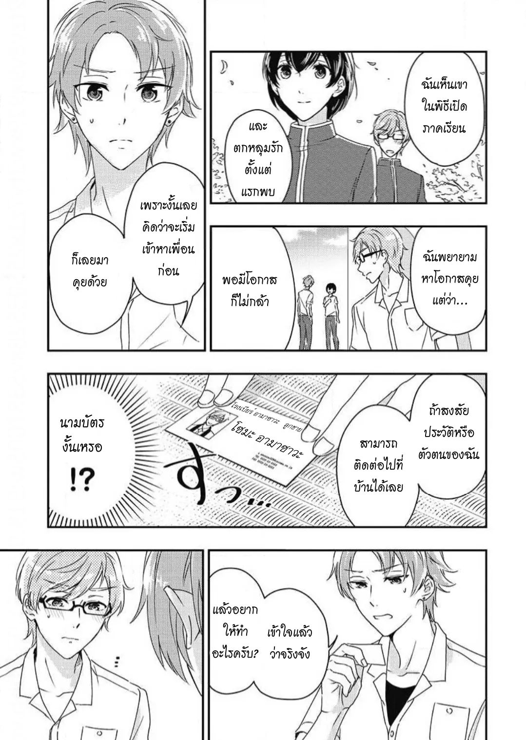 รักในโรงเรียนชาย 3 ตอนที่ 608