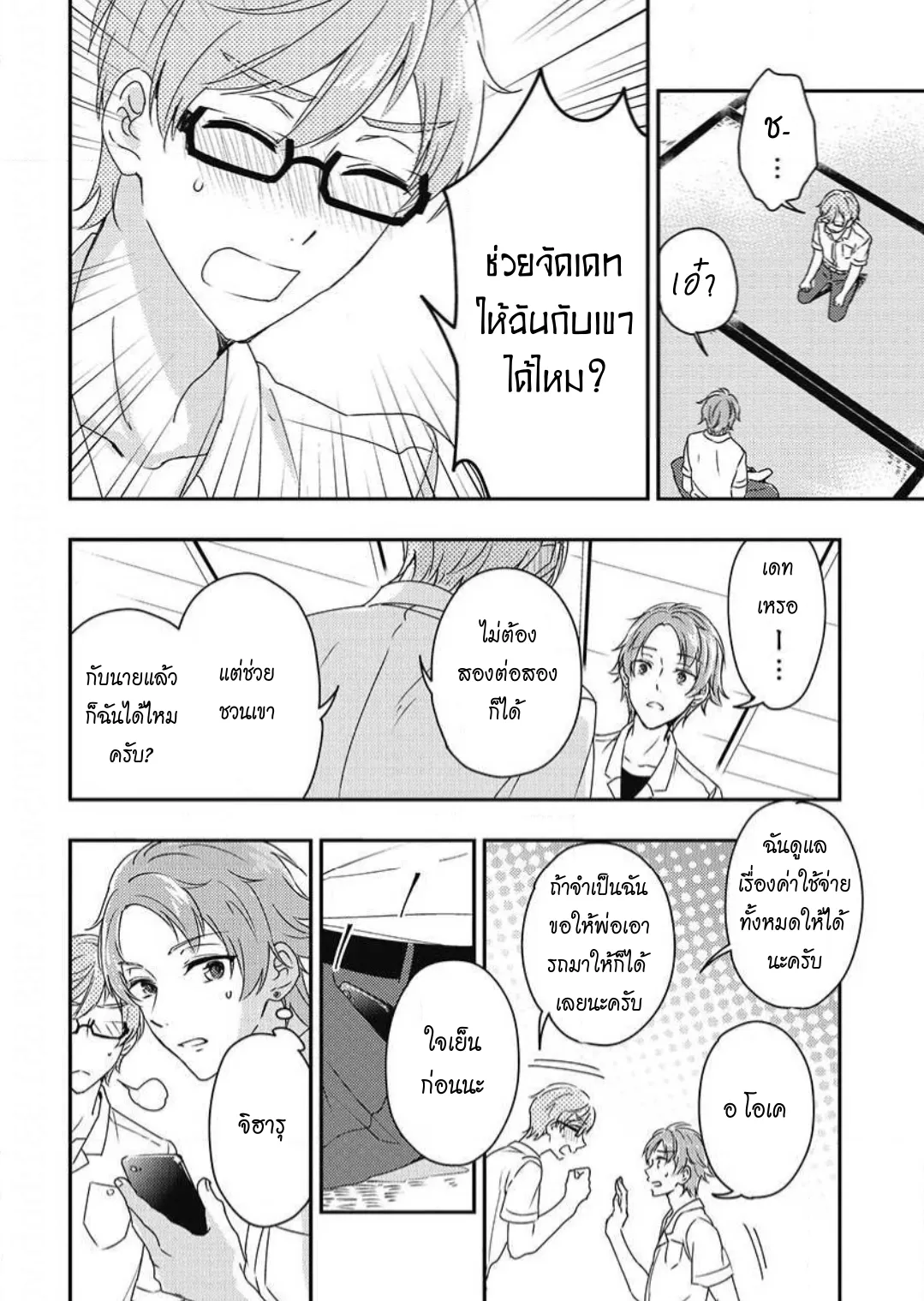 รักในโรงเรียนชาย 3 ตอนที่ 609