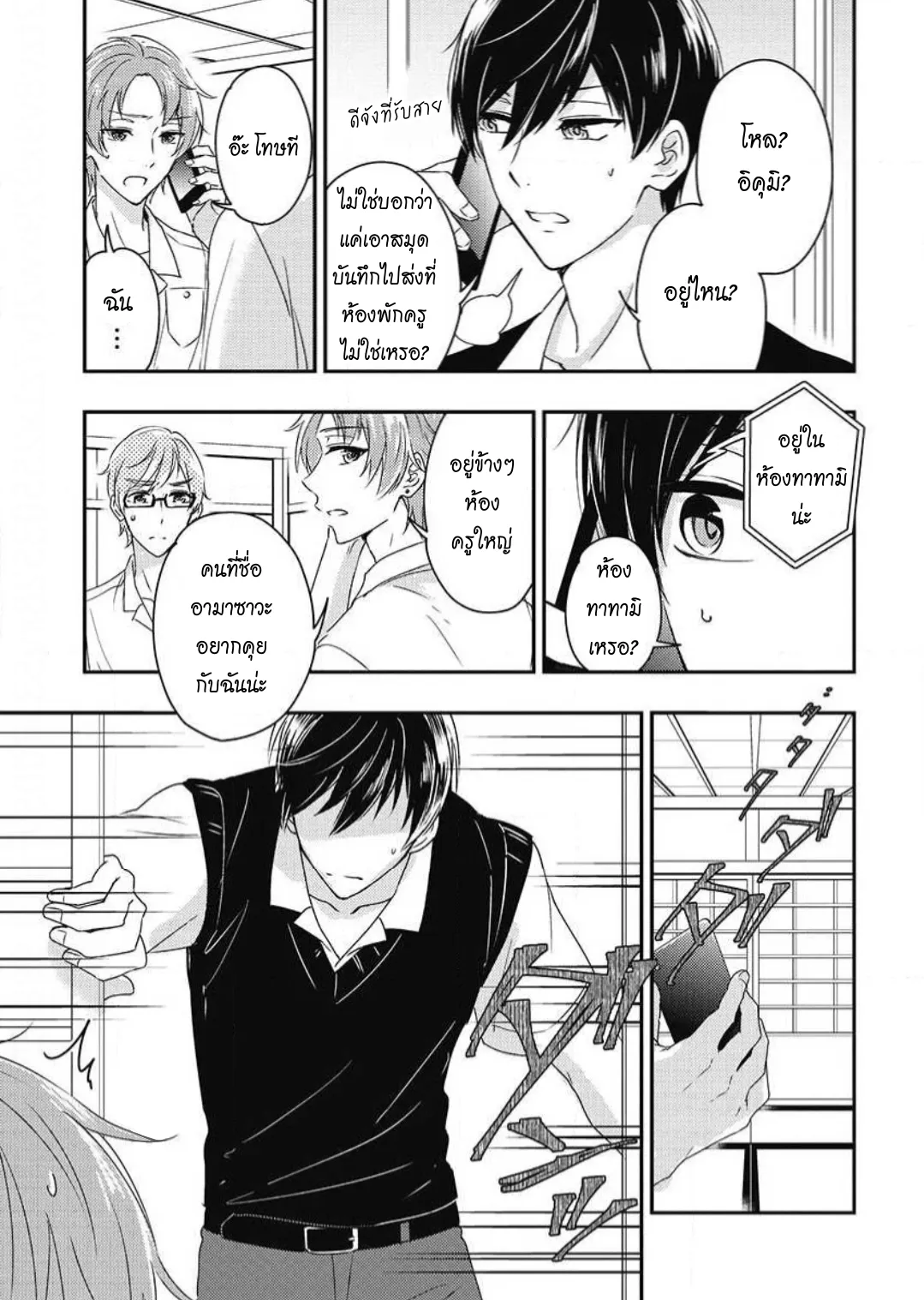 รักในโรงเรียนชาย 3 ตอนที่ 610