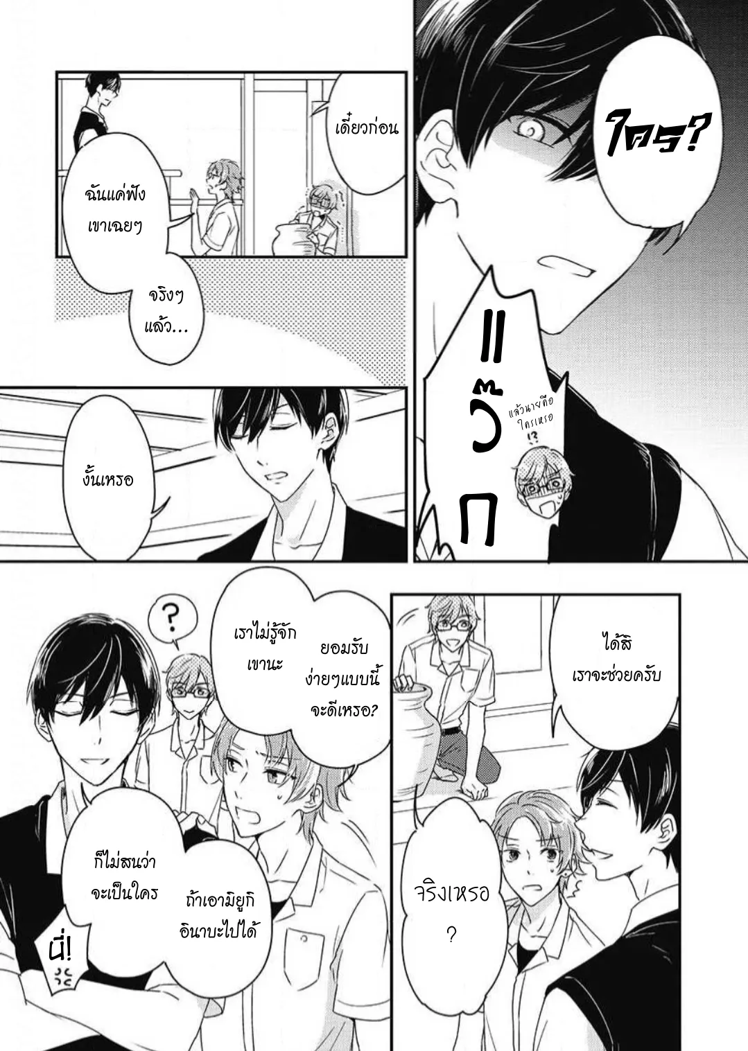 รักในโรงเรียนชาย 3 ตอนที่ 611